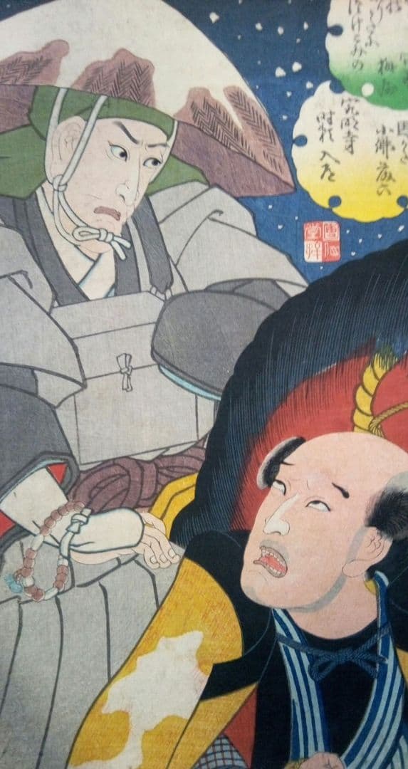 浮世絵、狂歌入り浮世絵版画、三代歌川豊国画(国貞)