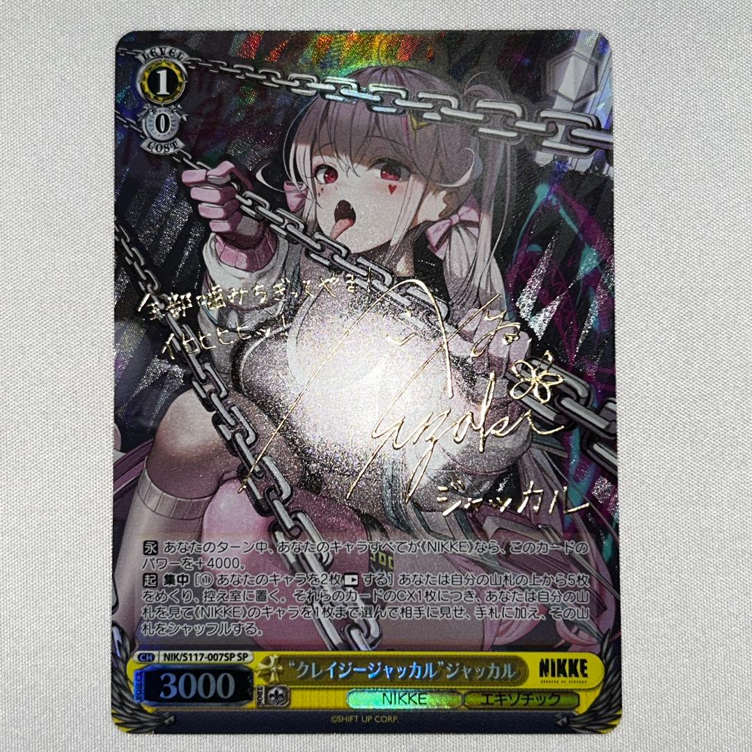 クレイジージャッカル ジャッカル sp サイン