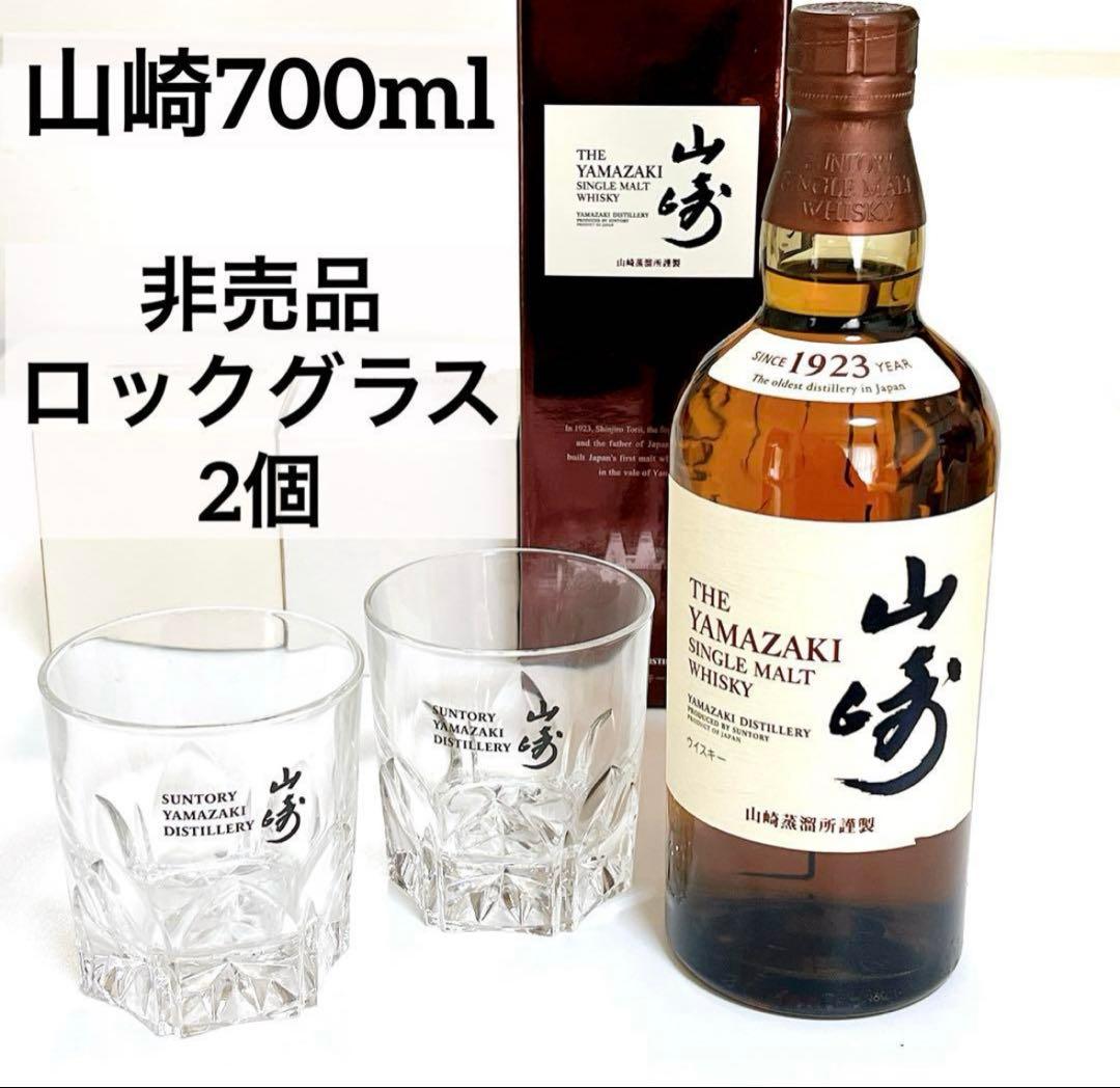 【未開封】山崎 サントリー ウイスキー 700ml 非売品 ロックグラス セット