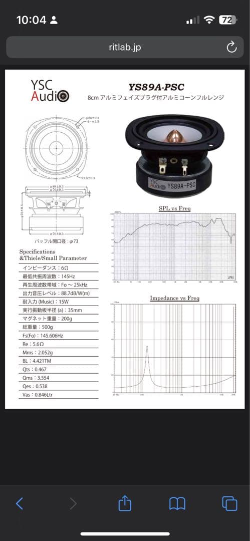 8cmフルレンジユニット YS89A-PSC エンクロージャー付き