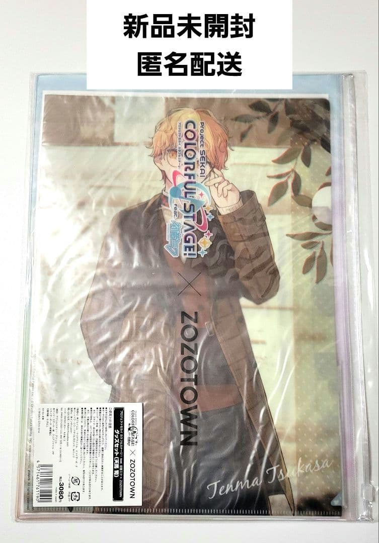 zozo プロセカ コラボ 第1弾 ワンダショ 司