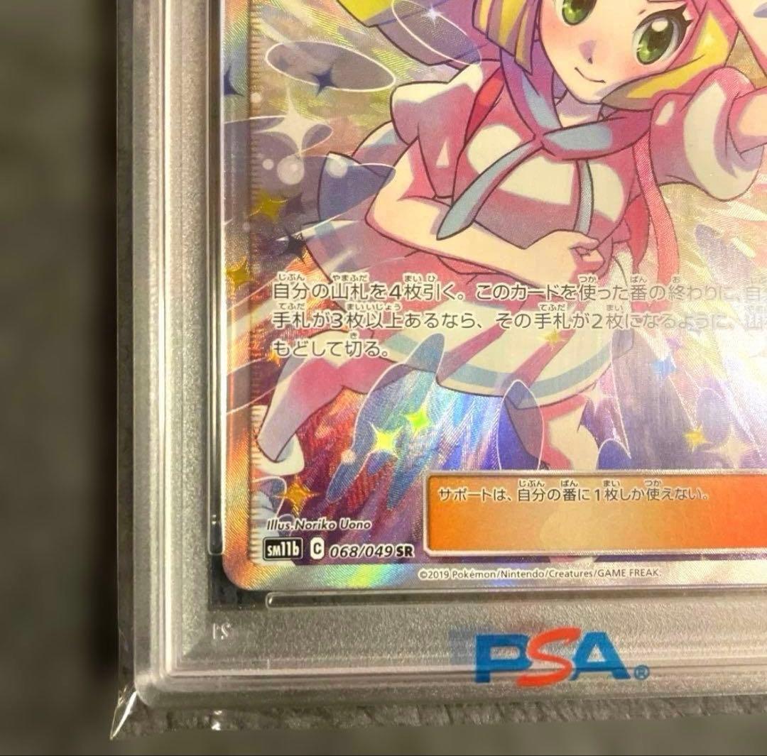 PSA10 リーリエの全力 完美品 ワンオーナー 正規鑑定品　早い者勝ち！！