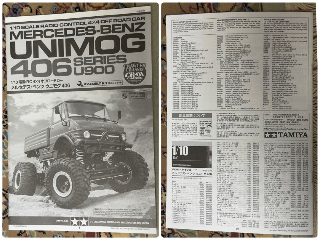 ラスト１台★未組み立て★タミヤ★メルセデス・ベンツ ウニモグ406 CR-01