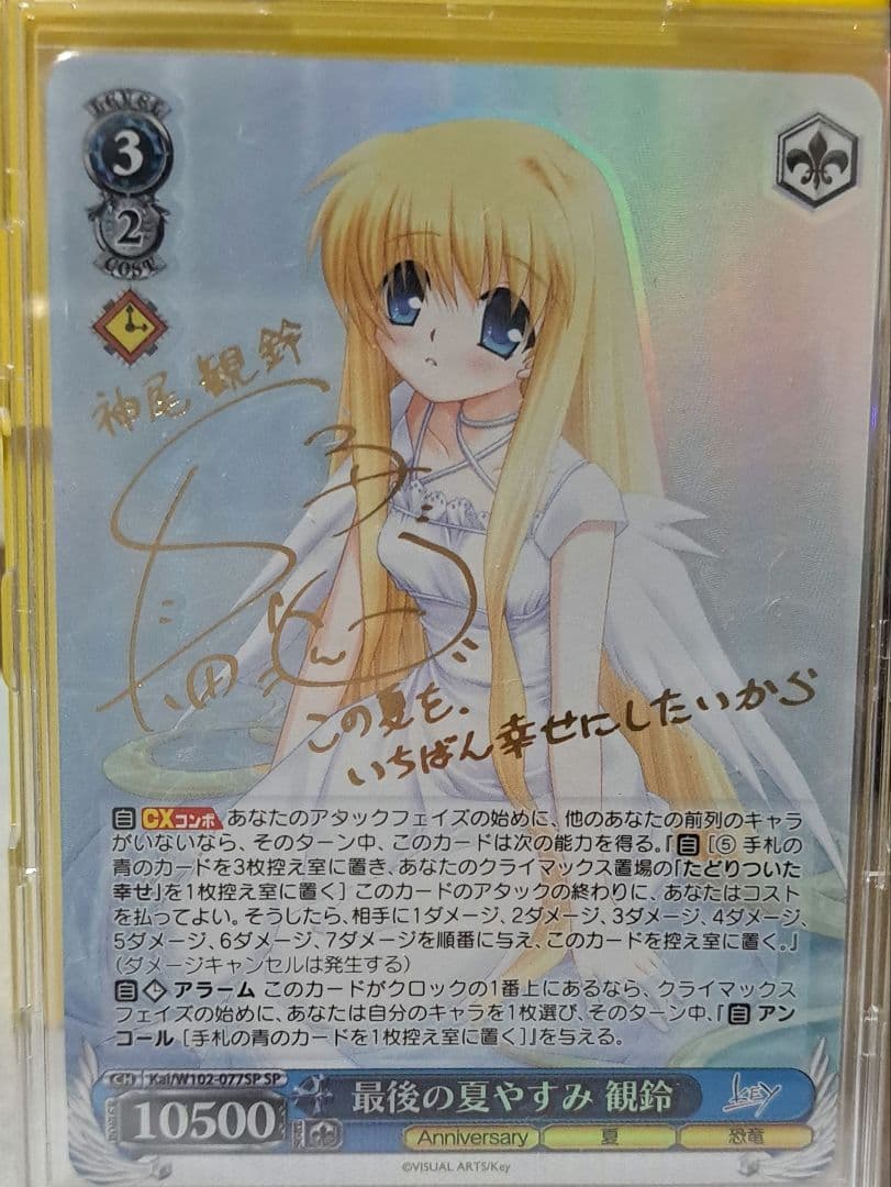 ヴァイス 観鈴 sp