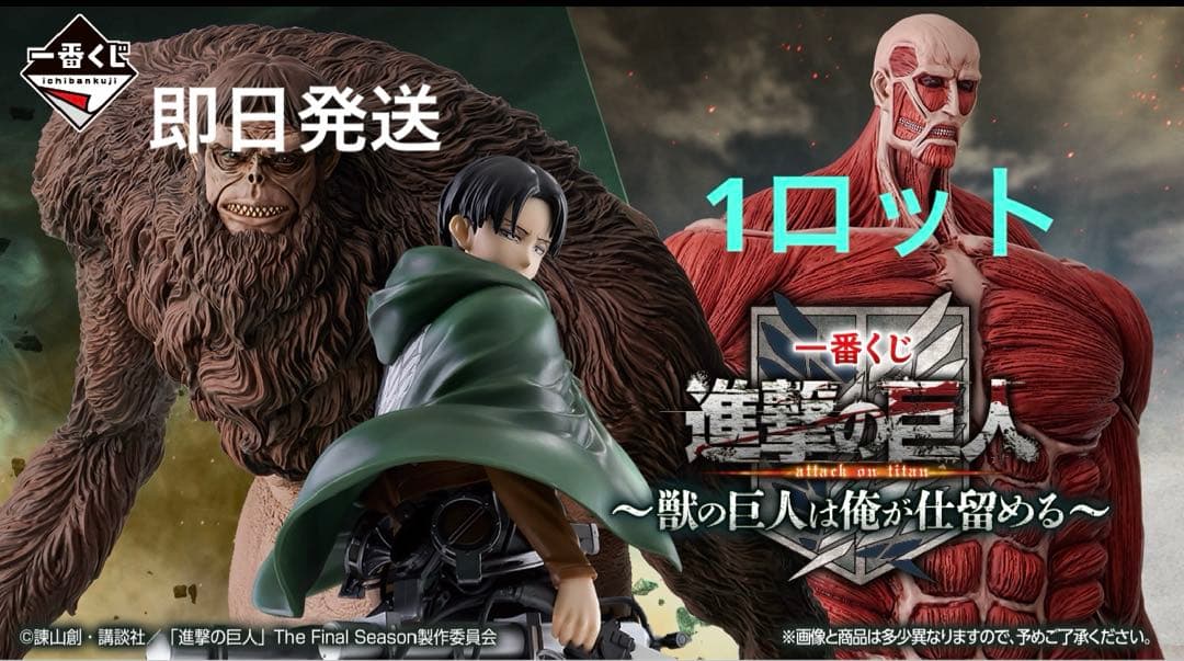 進撃の巨人　一番くじ　同一ロット　60点