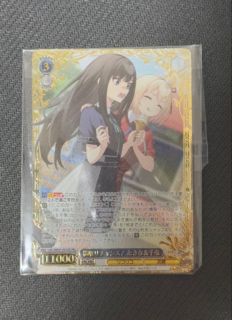 [最終値下げ]横取りチャンス！ たきな＆千束　ヴァイスシュヴァルツ