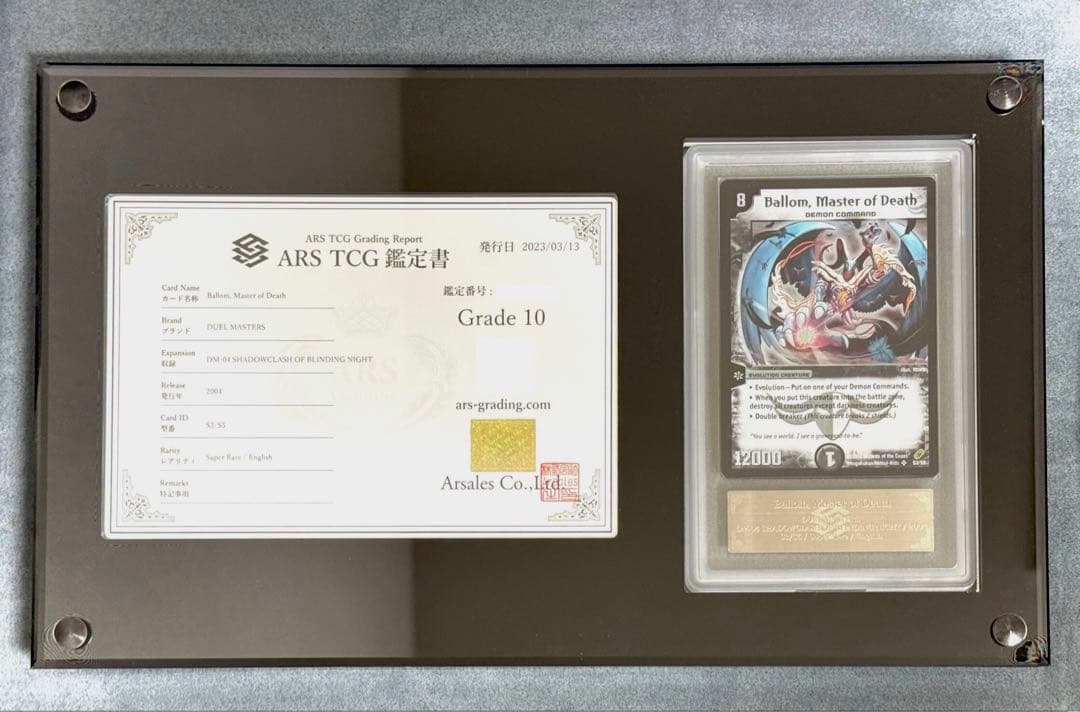 【最終値下げ】デュエルマスターズ 悪魔神バロム 英語版 ARS 10 美品