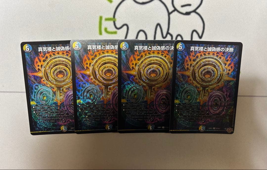 パーフェクトペテンシー 蜃気楼と誠偽感の決断　4枚