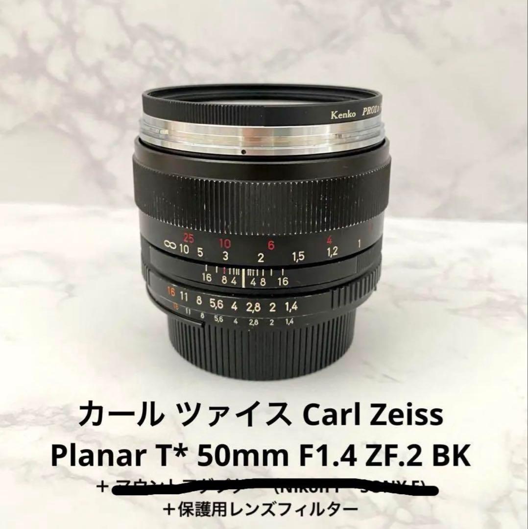 カール ツァイス Carl Zeiss Planar T* 50mm F1.4