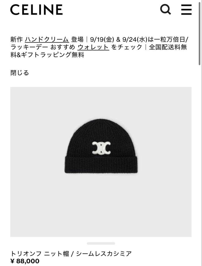 ほのみ　CELINE ビーニー　トリオンフニット帽