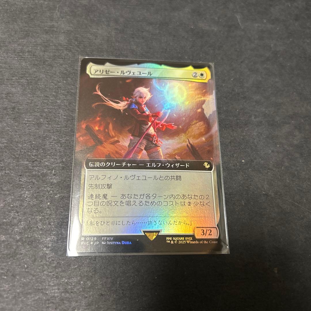 アリゼー・ルヴェユール/Alisaie Leveilleur 拡張foil