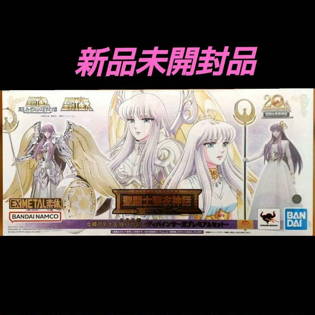 聖闘士聖衣神話EX 女神アテナ＆城戸沙織 -ディバインサーガプレミアムセット-