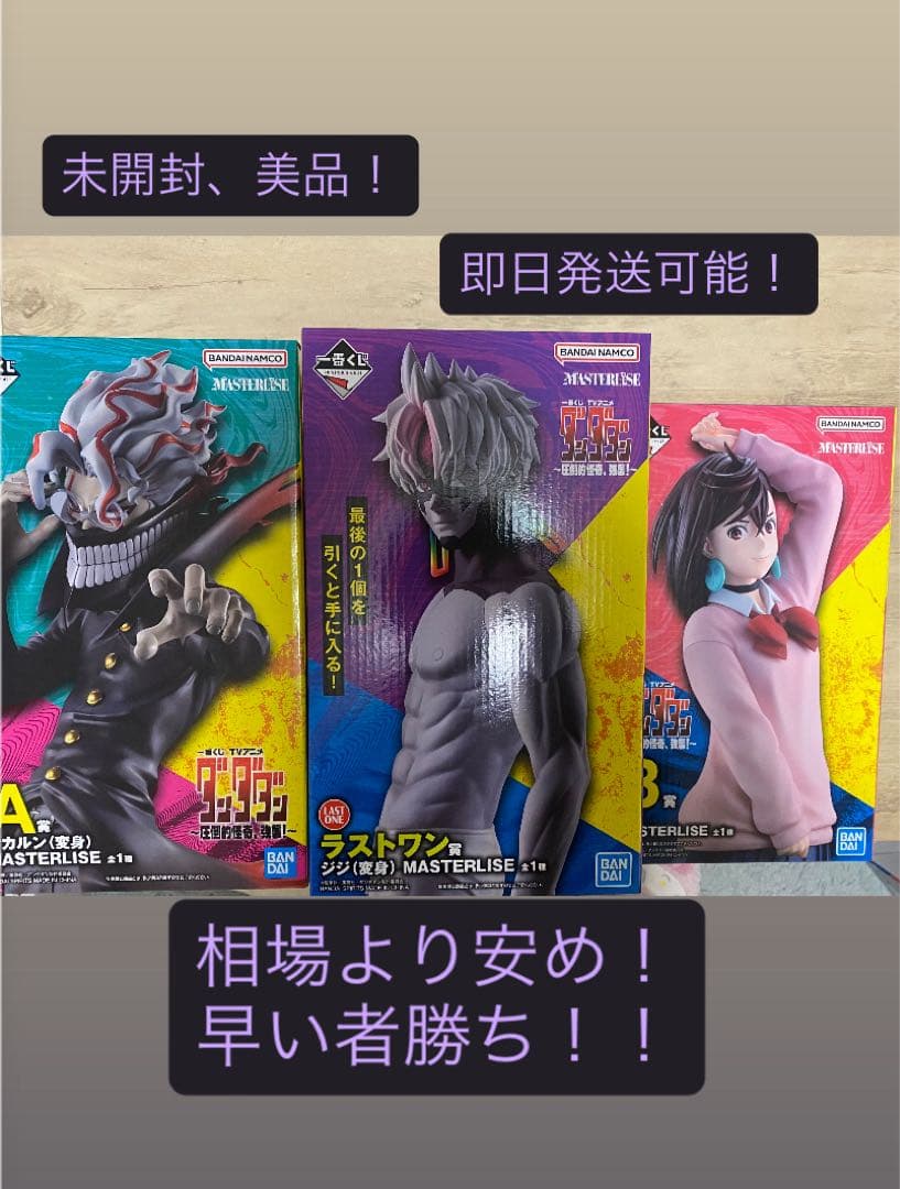 一番くじ ダンダダン 〜圧倒的怪奇、強襲！〜