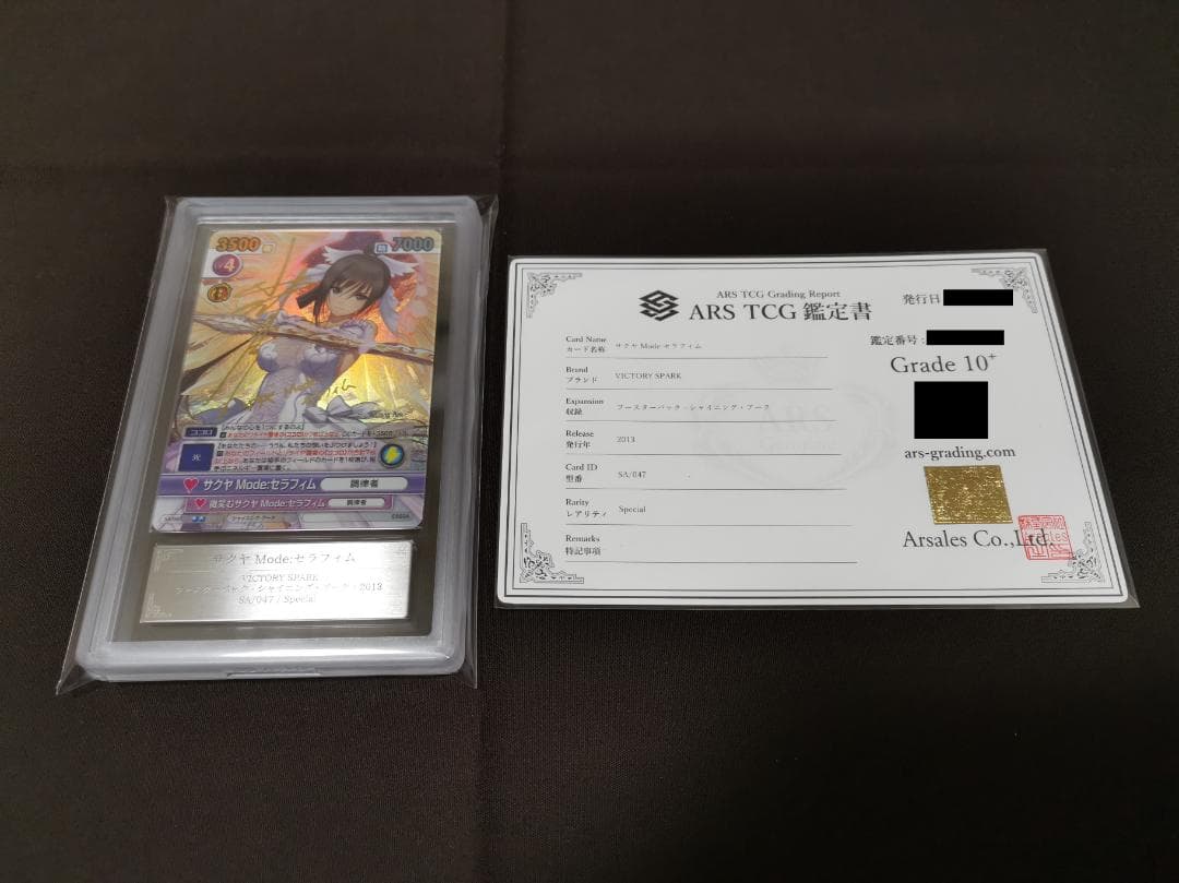 ヴィクトリースパーク サクヤ Mode:セラフィム SP サイン ARS10＋