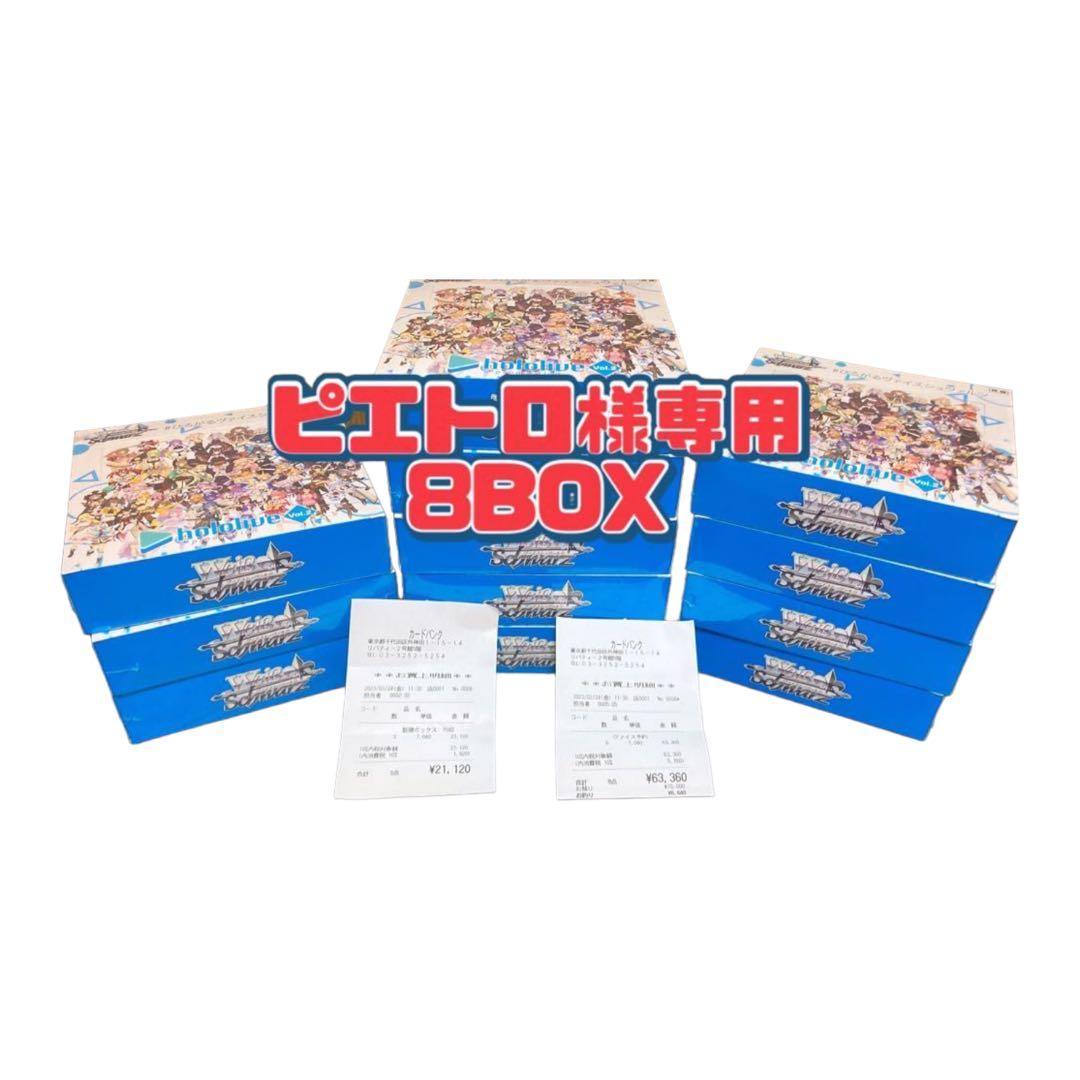 【8BOX】 ヴァイスシュヴァルツ　ホロライブvol.2