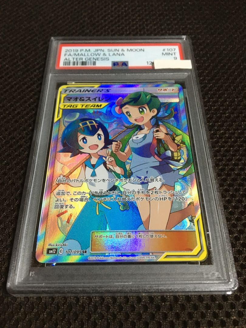 フォローで割引！ ポケモンカード PSA9 マオ＆スイレン SM12 SR