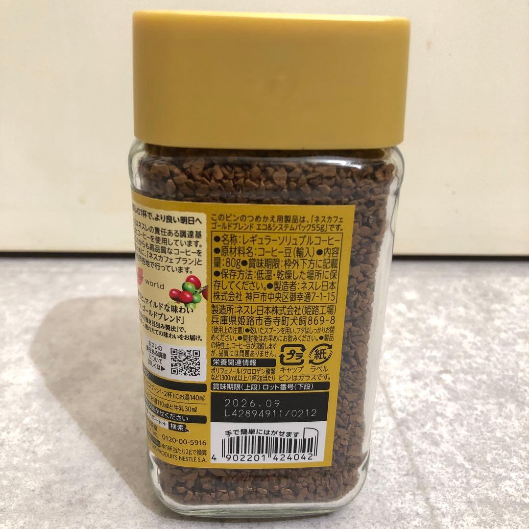 Nescafe Gold BLENDインスタントコーヒー 24個セット