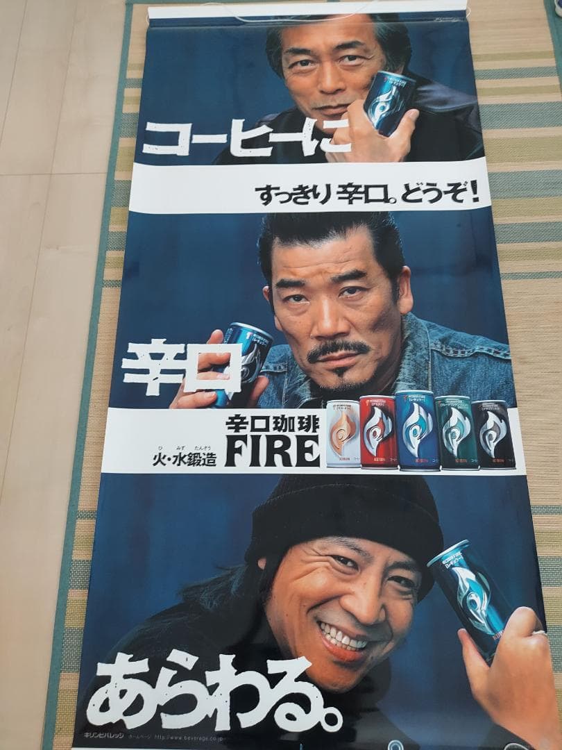 岩城滉一　宇崎竜童　世良公則　キリンファイア　販促巨大ポスター　非売品