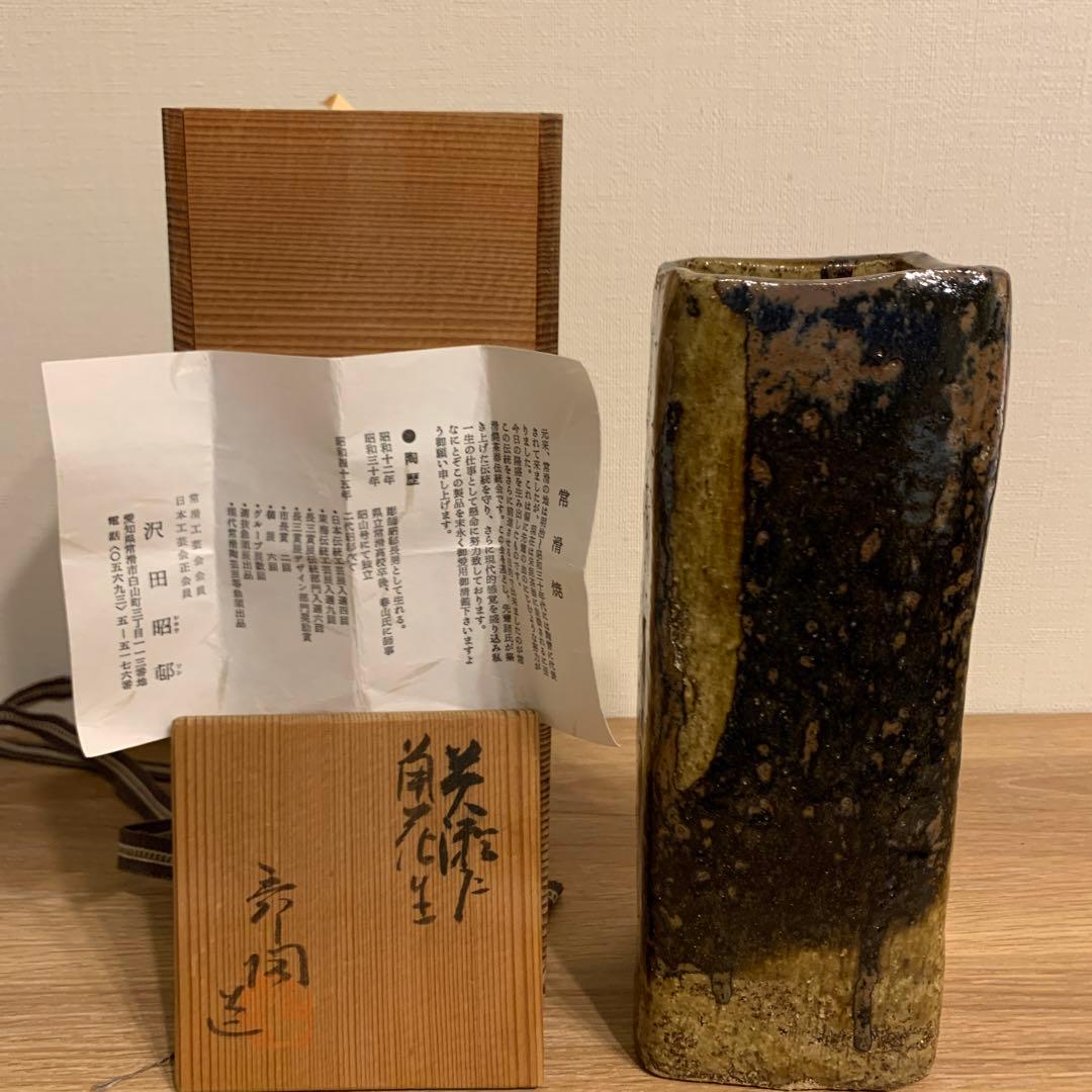 花入　常滑焼 名工 沢田昭邨　1客