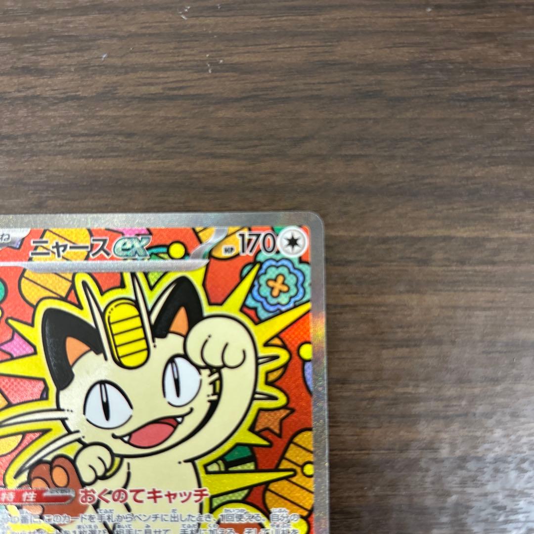 ニャースex sar 取引成立後24時間以内発送可