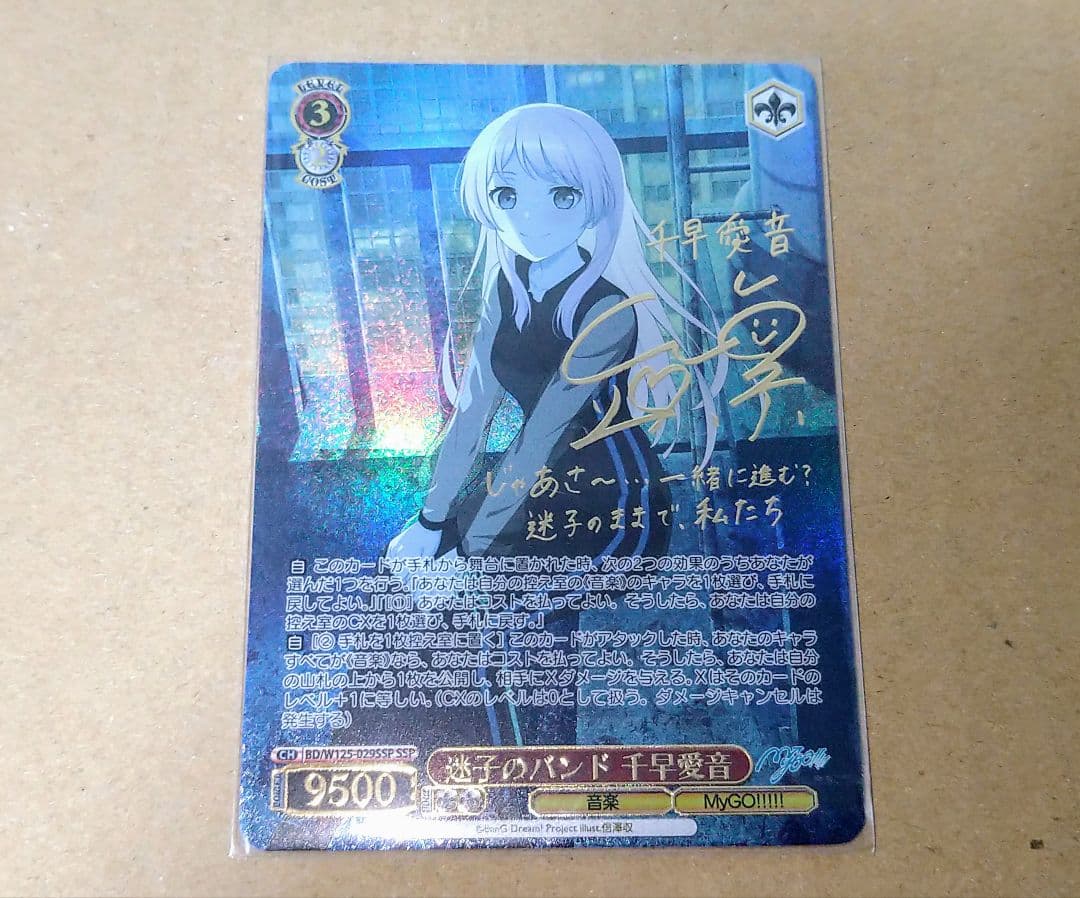 WS ヴァイス 迷子のバンド 千早愛音 SSP サイン　バンドリ MyGO