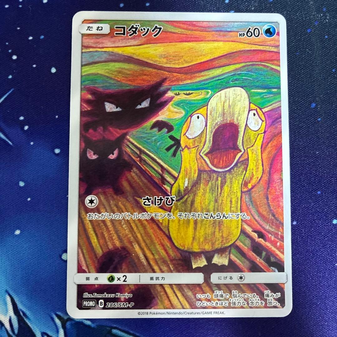 ムンク コダック プロモ B PROMO 286/SM-P プロモ