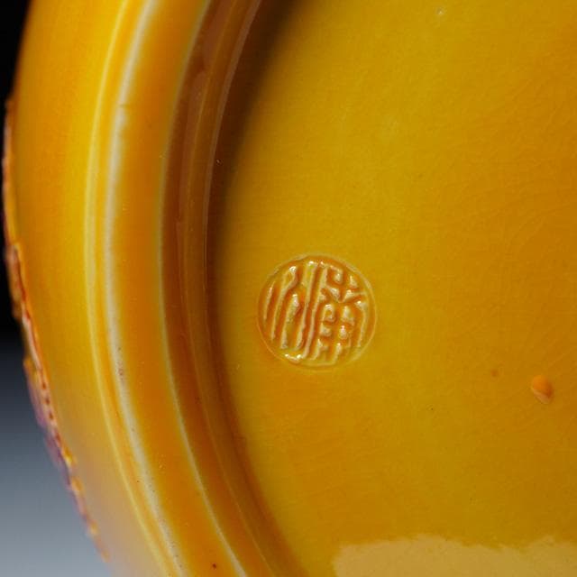 伊藤南山　黄交趾花丸紋水指　共箱　茶道具　京焼