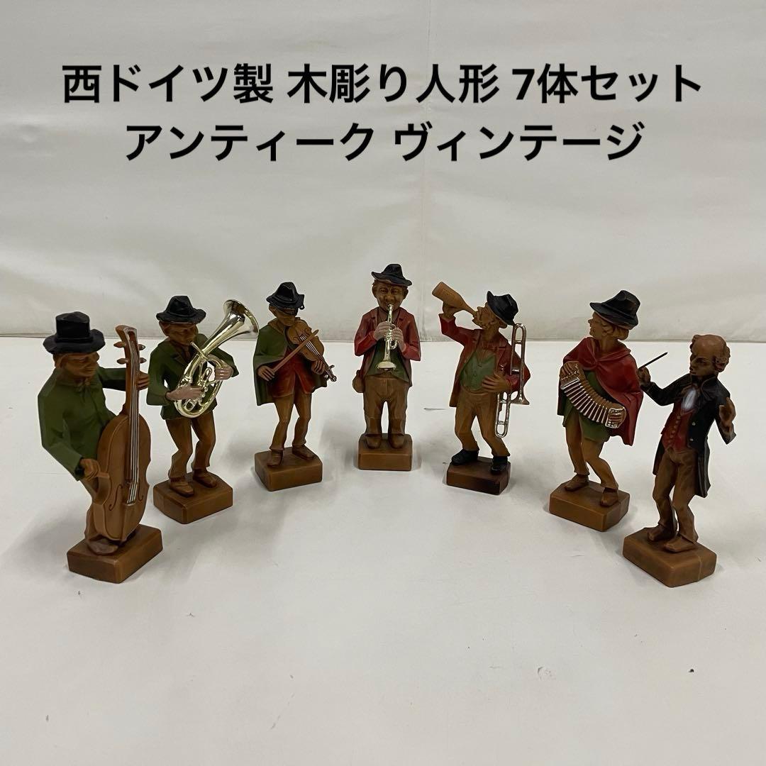 西ドイツ製 木彫り人形 7体セット アンティーク ヴィンテージ