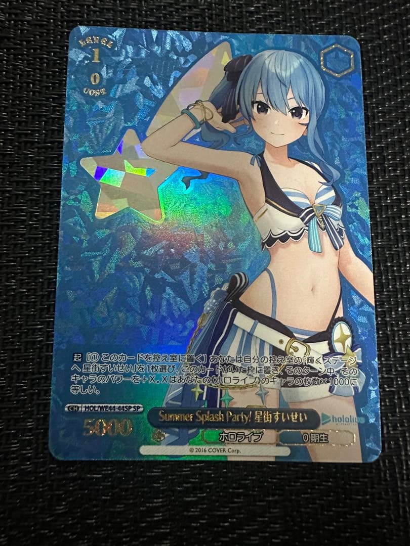 ホロライブ　ヴァイスシュバルツ　SP 星街すいせい