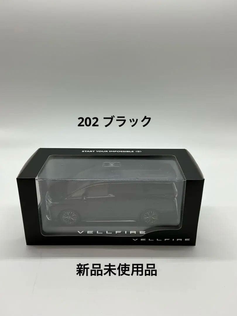 ヴェルファイア　ミニカー1/30スケール　ダイキャスト製　ブラック