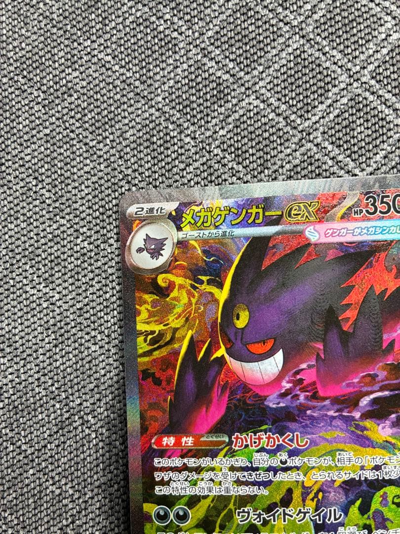 メガゲンガーex sar ポケモンカード　メガドリーム