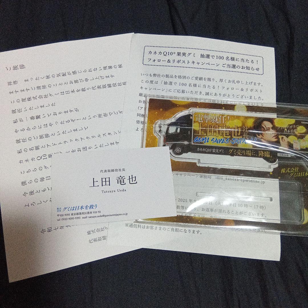 カネカQ10果実グミ 上田竜也 アクリルスタンド