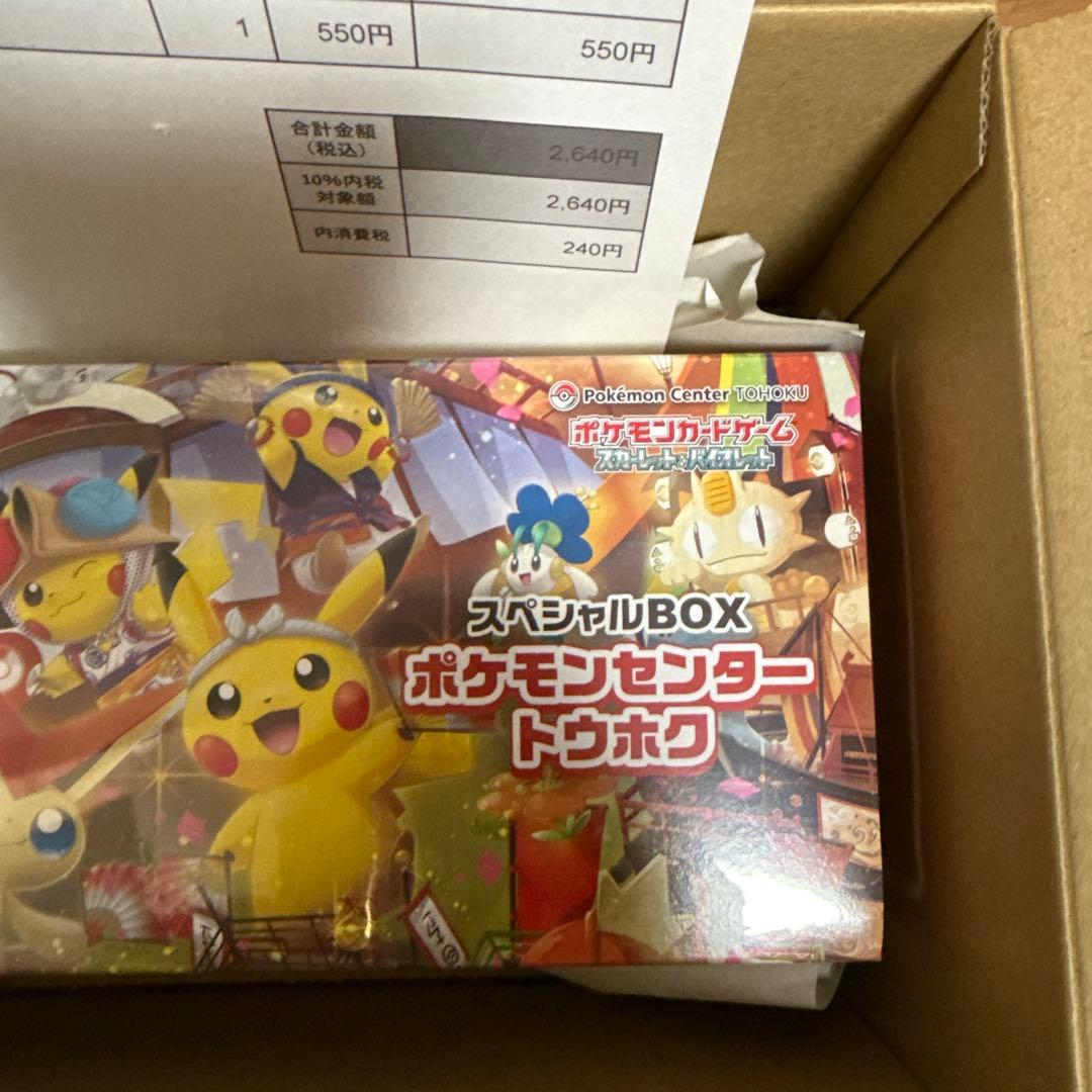 スペシャルボックス　ポケモンセンタートウホク