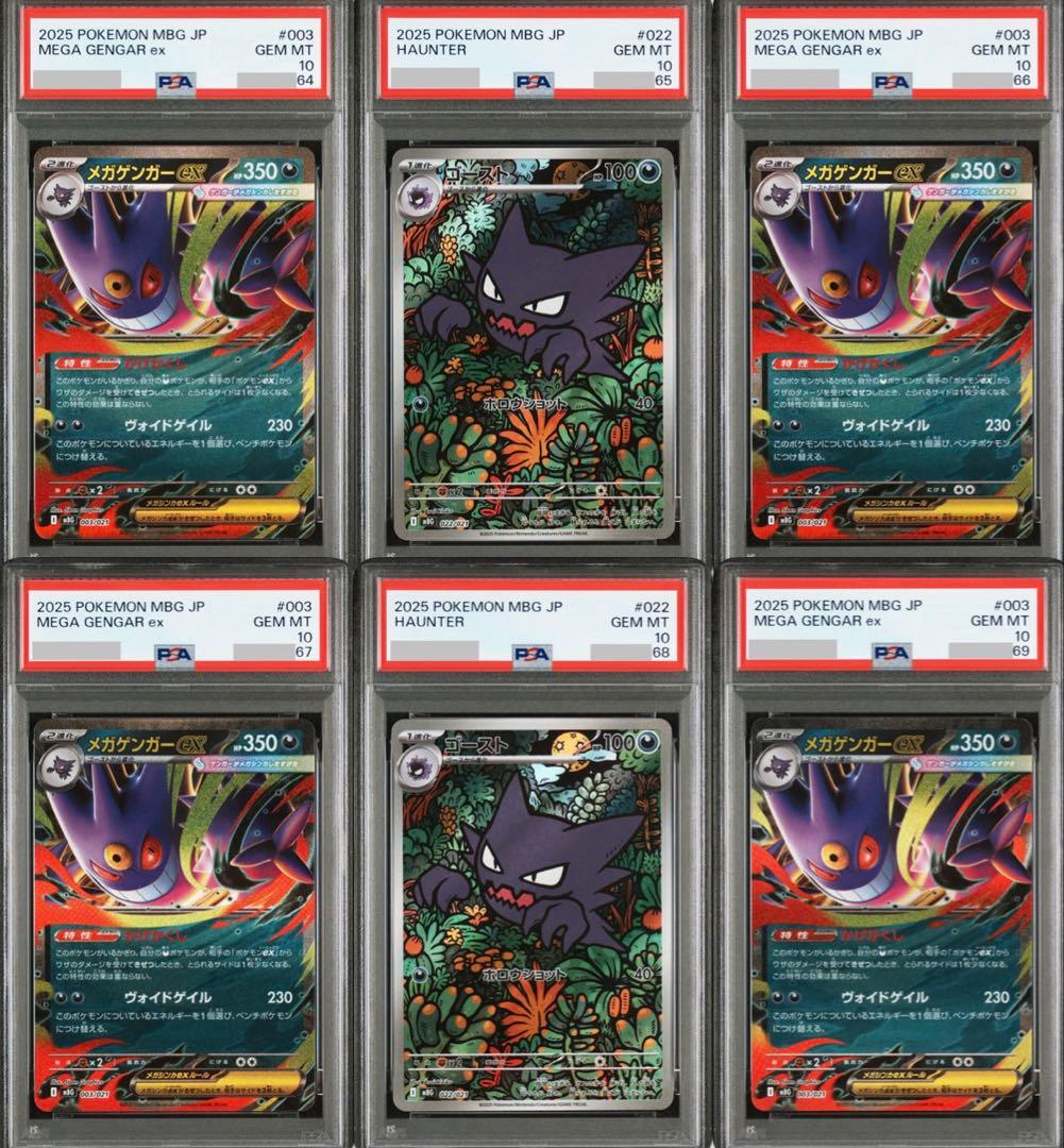 【PSA10.6連番】ゴースト 022/021 メガゲンガーex 003/021