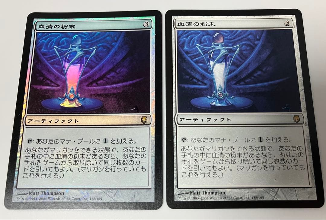 血清の粉末 FOIL 日本語版2枚　　初版　DST