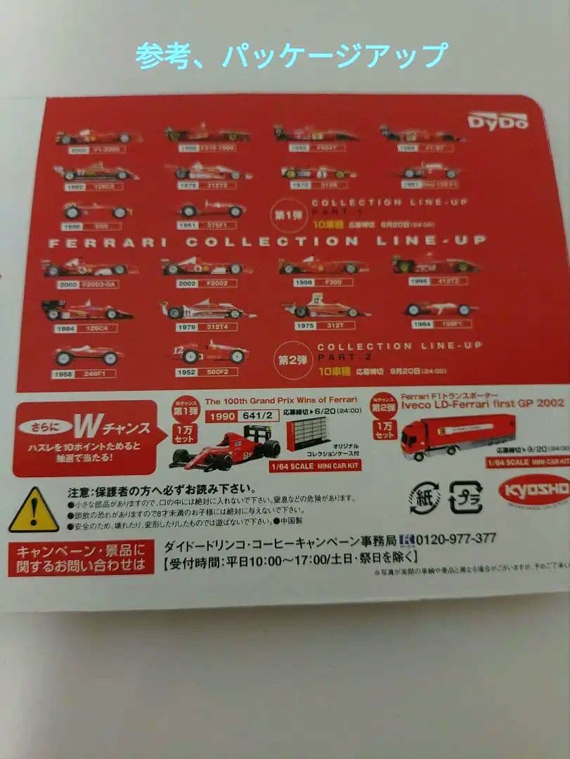 DyDo ダイドーフェラーリミニカーキット　21台コンプ +専用ケース＋おまけ