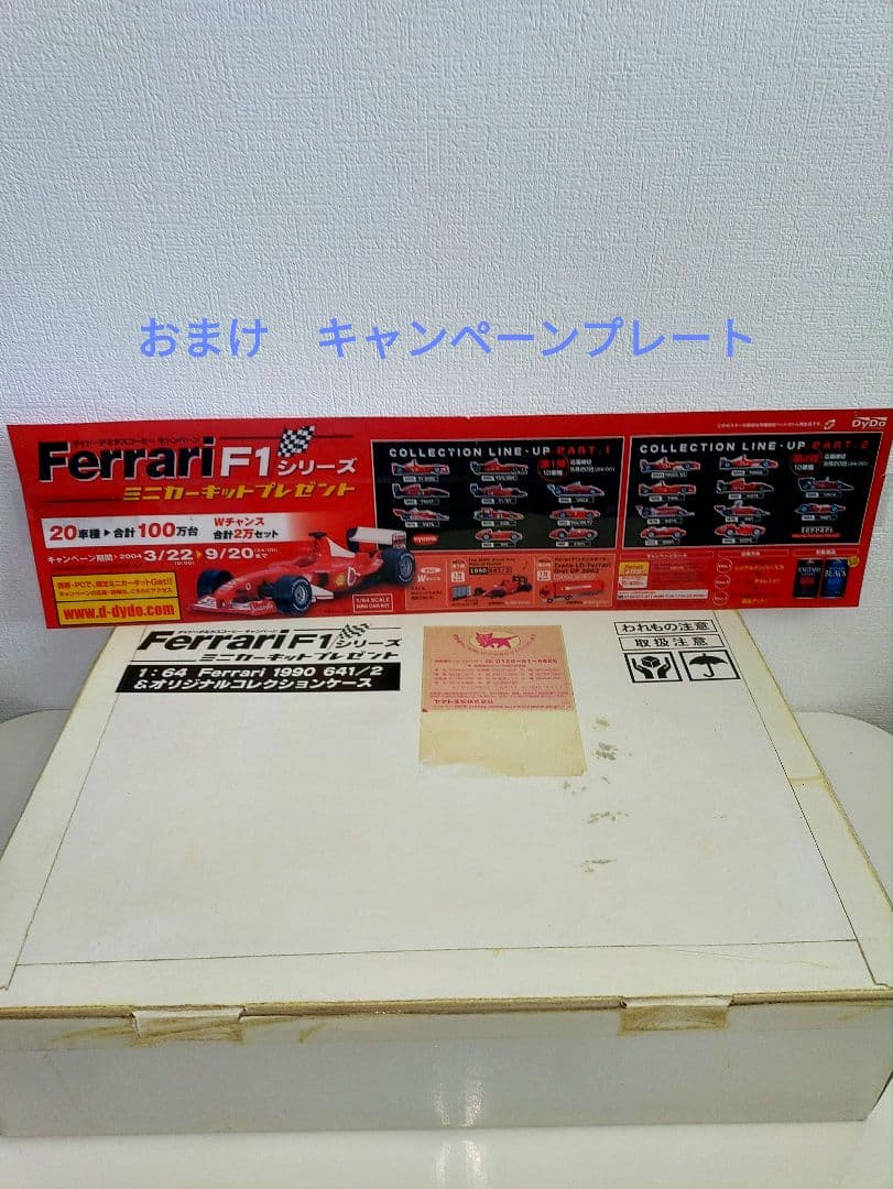 DyDo ダイドーフェラーリミニカーキット　21台コンプ +専用ケース＋おまけ