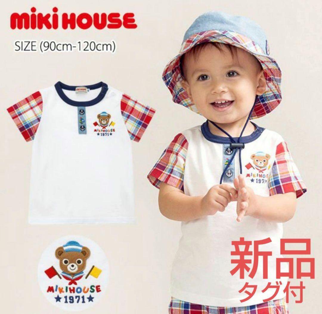 ⭐️新品タグ付き⭐️ミキハウス 半袖Tシャツ他 計5点おまとめ