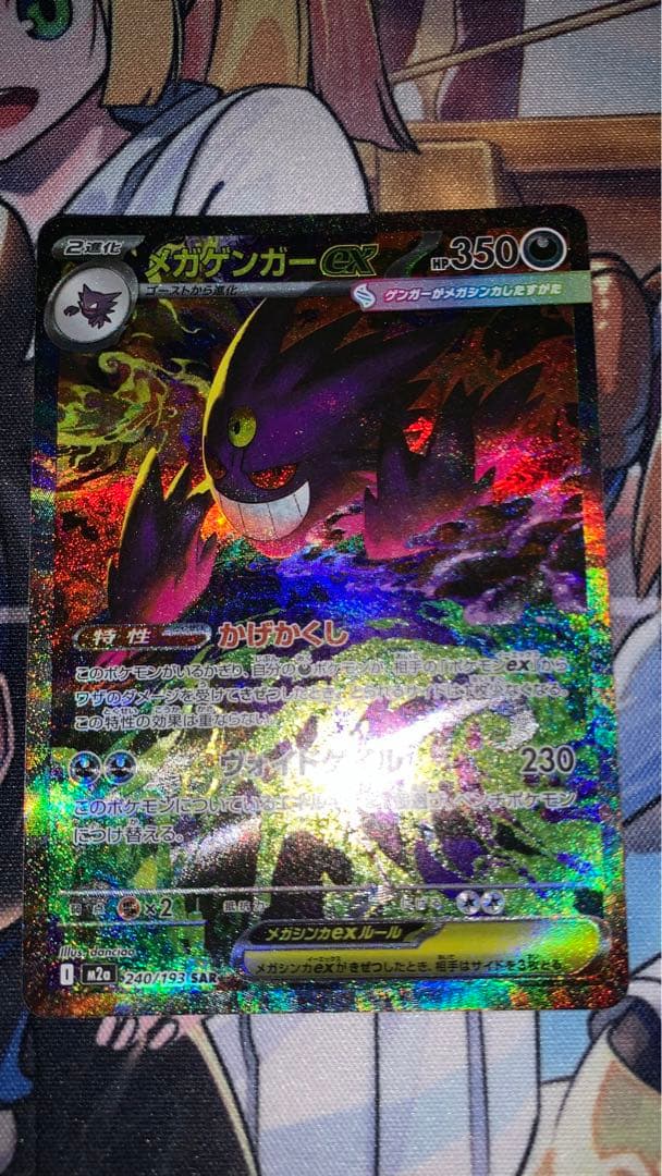 【安心鑑定美品】メガドリームex メガゲンガー ex SAR 《即日発送》