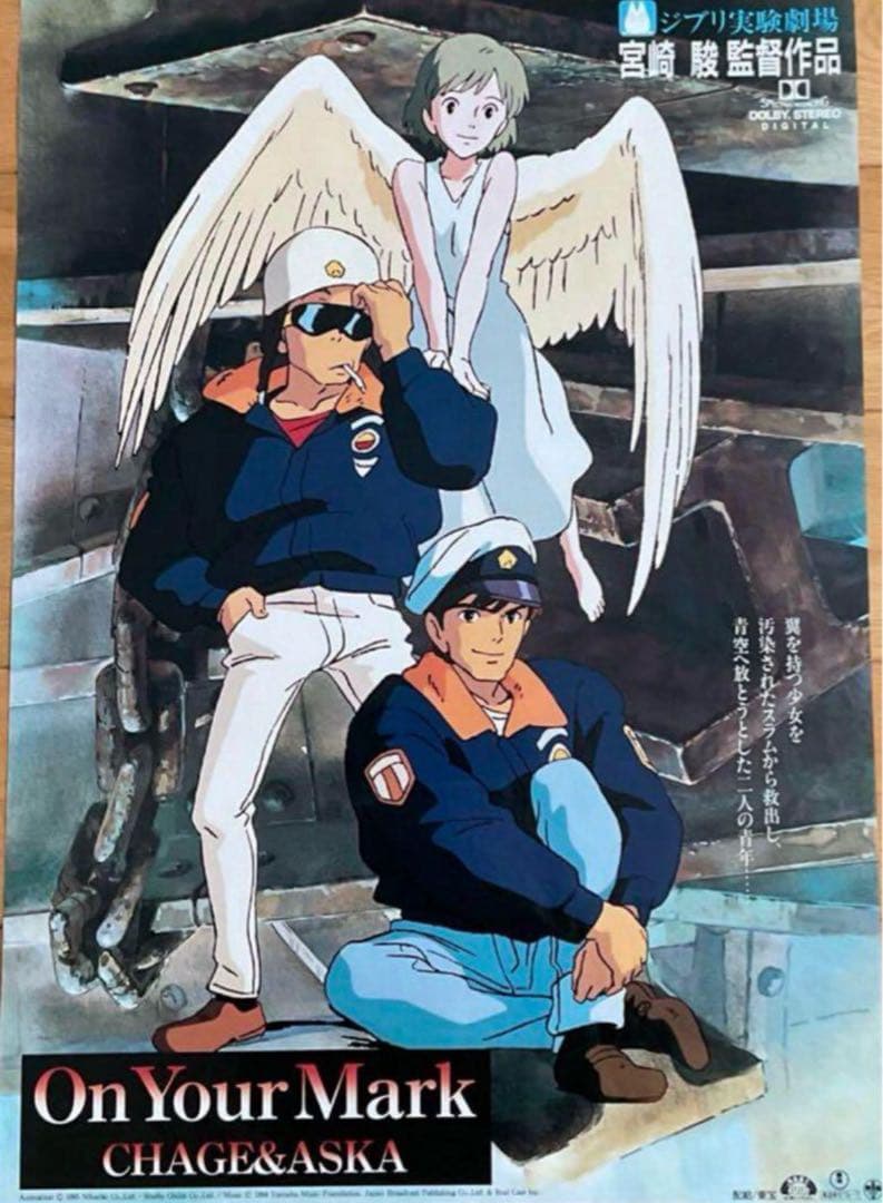 ジブリ実験劇場作品「On Your Mark」B2ポスター