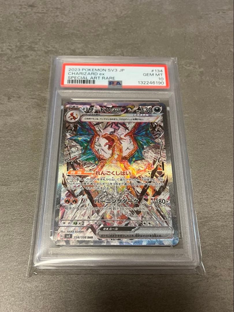 リザードンex SAR SV3 黒炎の支配者 134/108 PSA10