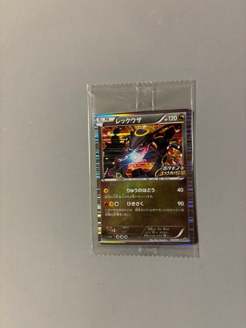 ポケモンカード レックウザ