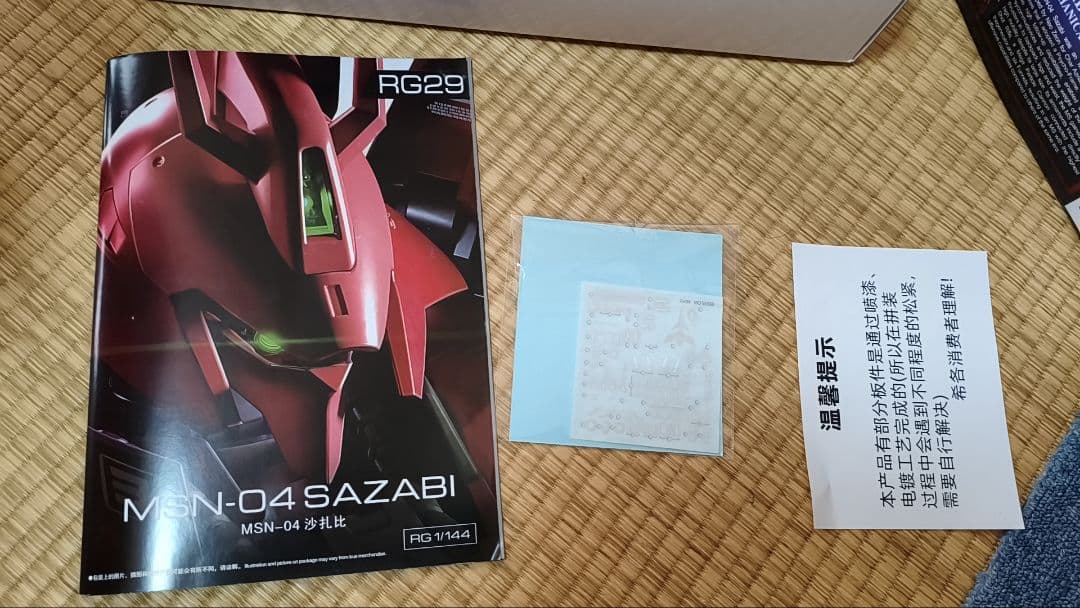 RG 　サザビー　メカニカルコアメッキ　海外製