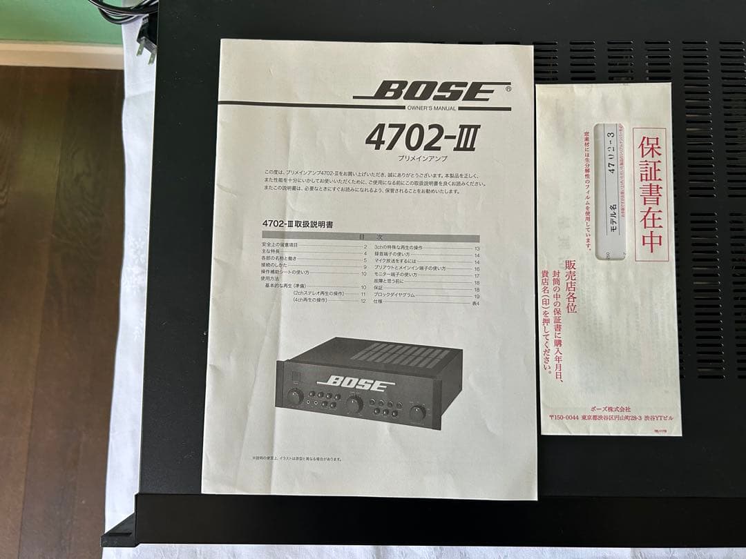 BOSE 4702-III プリメインアンプ