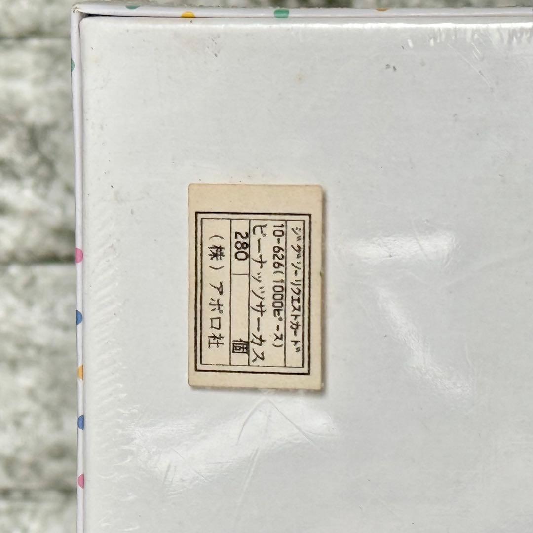 新品未開封❗️アポロ社「ピーナッツ・サーカス」ジグソーパズル1000pcs.