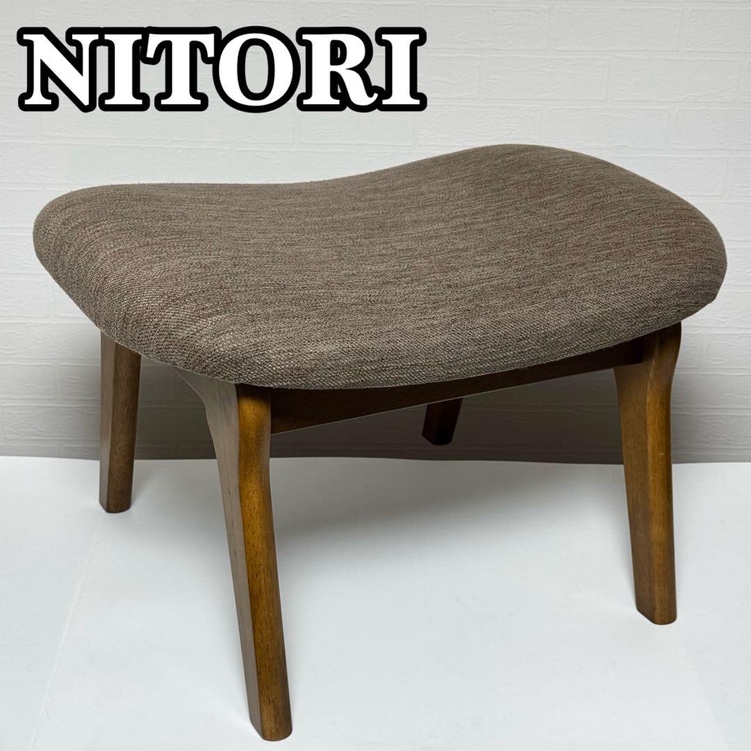 NITORI ニトリ リラックスワイド ファブリック スツール オットマン