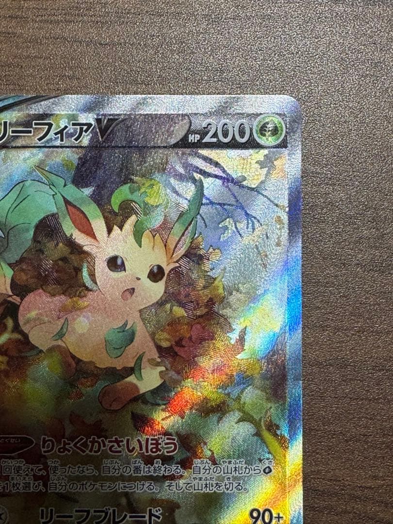 ポケモンカード　リーフィアV　SR