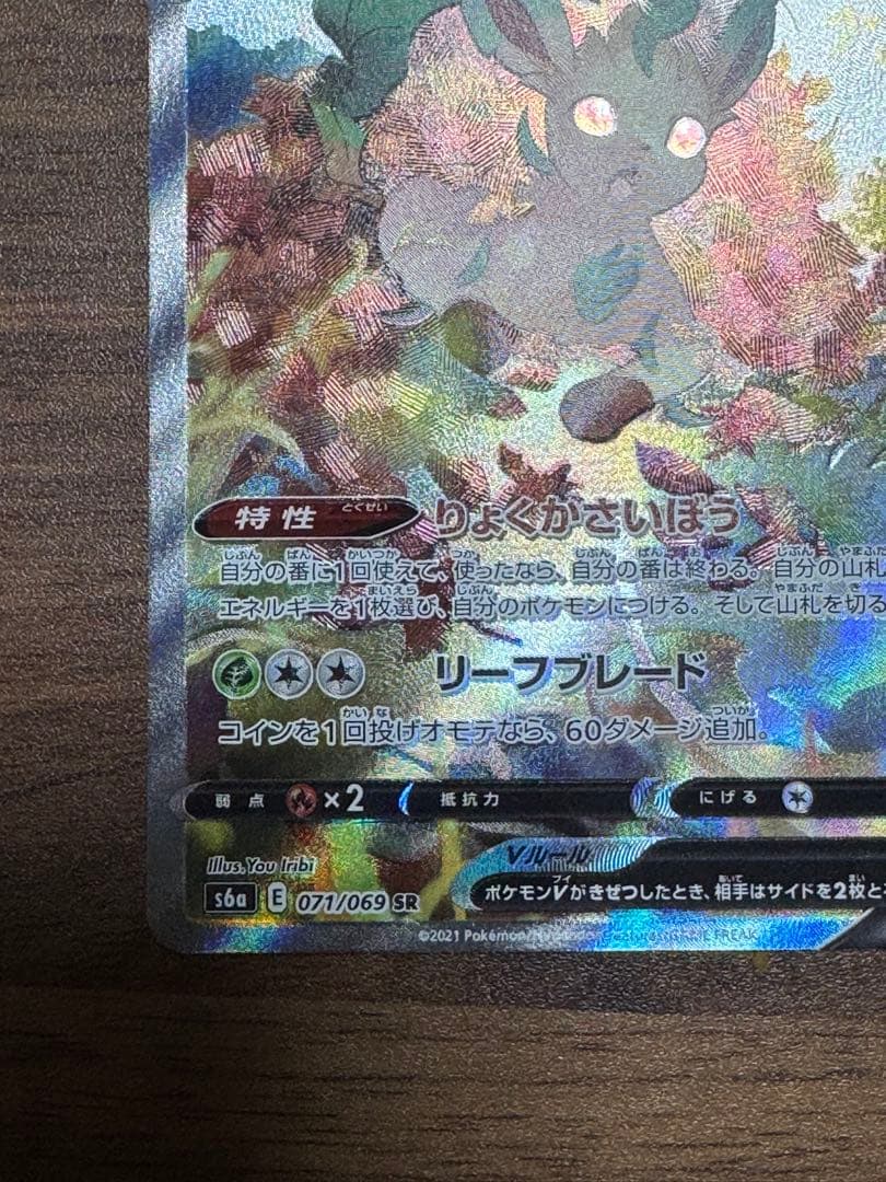 ポケモンカード　リーフィアV　SR
