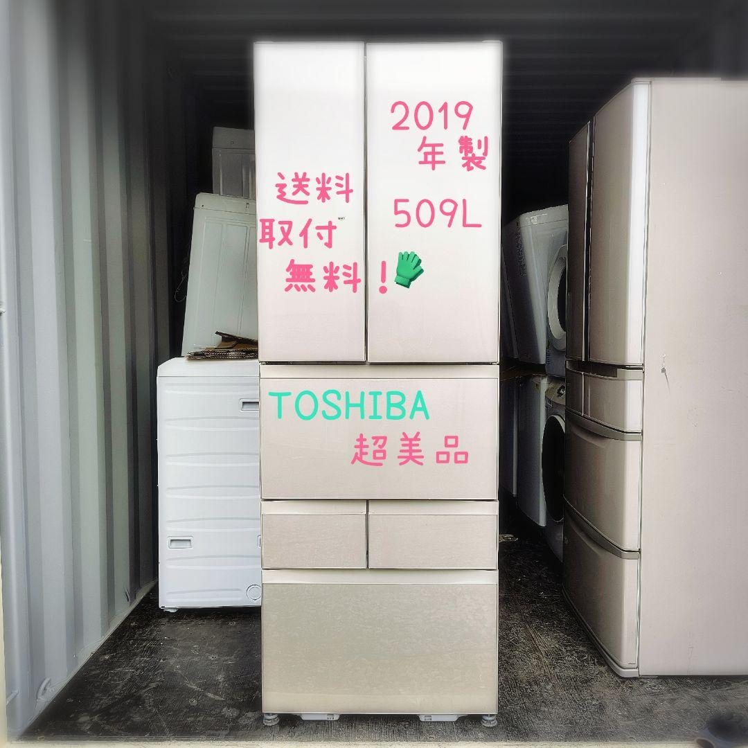 運搬取付無料！サテンゴールド・大容量TOSHIBA純正冷蔵庫！完全動作品・超美品
