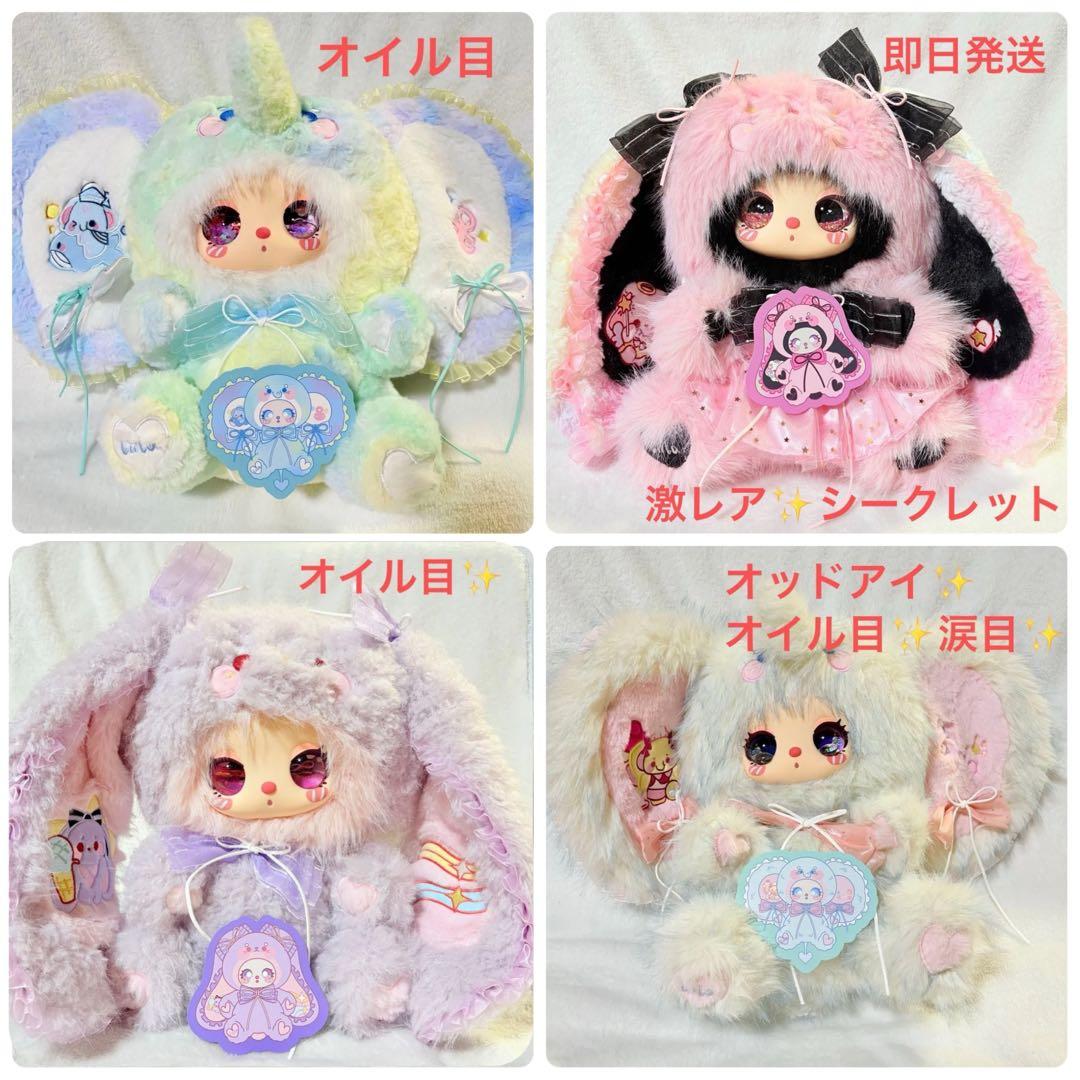 リラ Liila V3 600% ぬいぐるみ Babythree オイル目